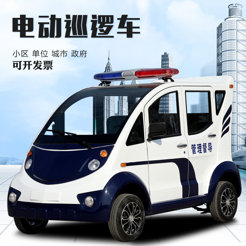 电动巡逻车 物业城管巡查 校园厂区治安用 2排5座可定制
