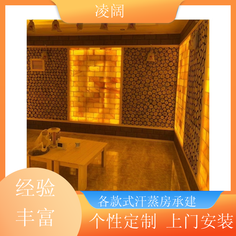 汗蒸房定制厂家 新型 包工包料 精选材料上门施工 凌阔