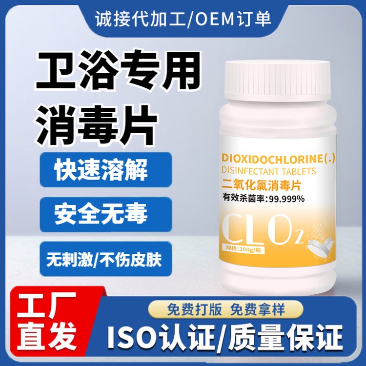 消毒泡腾片马桶下水道浴缸洗手间二氧化氯杀菌去异味消毒片