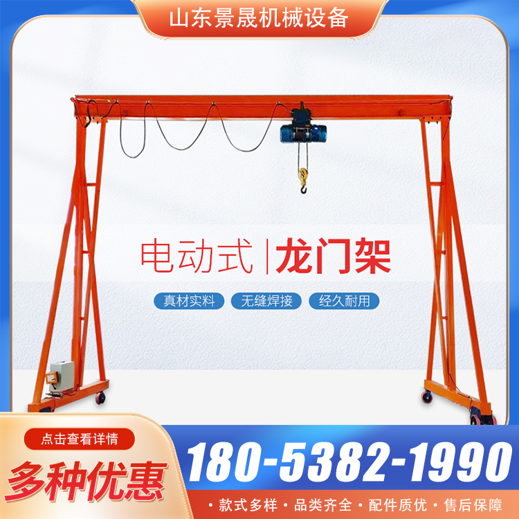 无轨横移龙门吊 操作简便 仓库物料吊装使用 景晟