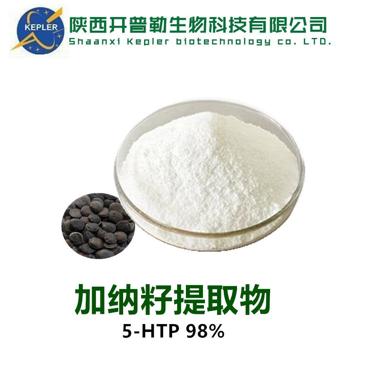 加纳籽提取物98%5-HTP 5-羟基色氨酸 植物原料提取 商检工厂