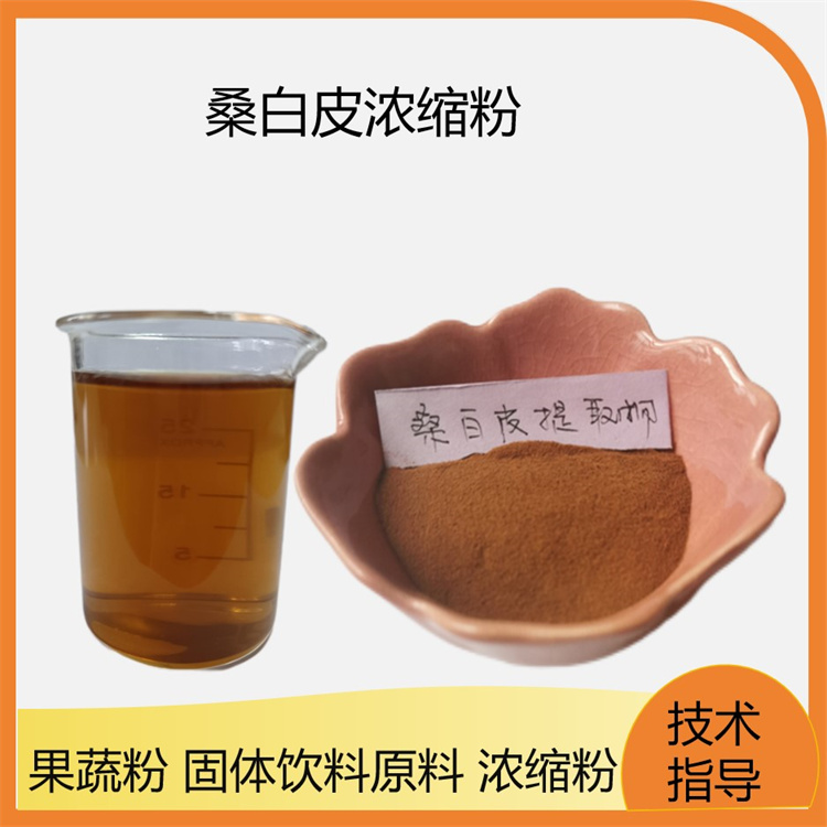 桑白皮提取物 水溶性桑白皮 桑白皮浸膏 可定制 联峰生物供应