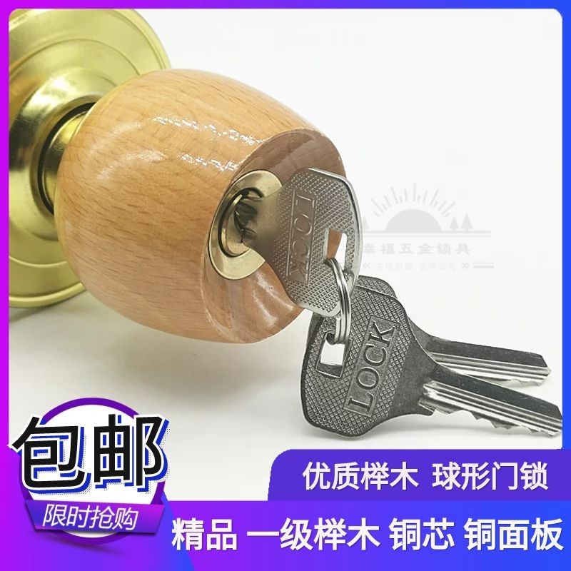 榉木圆头门锁舌木门卧室球形锁圆形球锁家用老式房门锁室内通用型