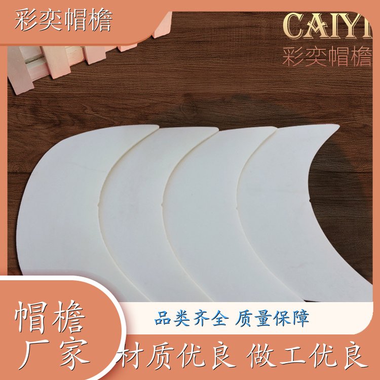 厂家供应 防晒服帽沿 经久耐用 成人帽子配件 库存充足