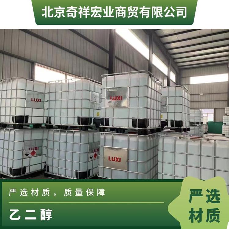 奇祥宏业乙二醇防冻液 化工能源醇类有机化学品