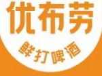 优布劳精酿啤酒