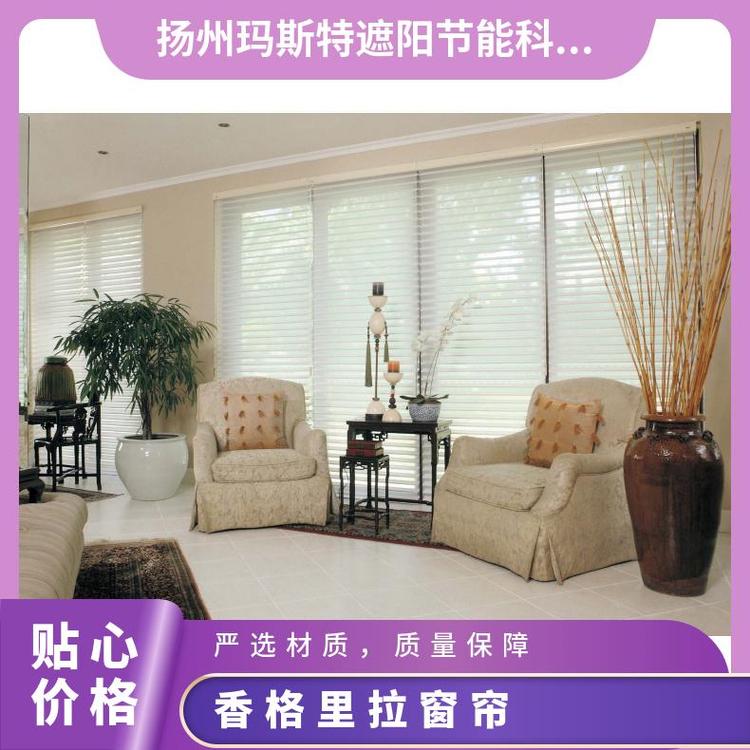 现代香格里拉帘 玛斯特 独特蜂巢结构 多种场景适用规格齐全
