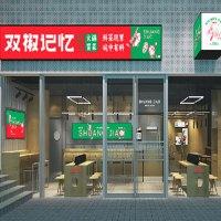 双椒记忆火锅冒菜