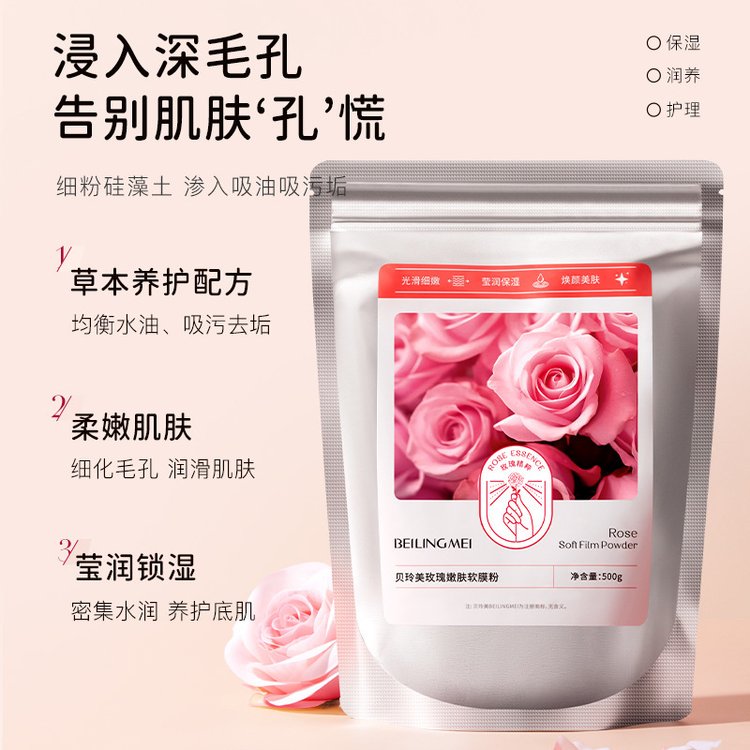 护肤品玫瑰洋甘菊润嫩肌肤软膜粉提亮肤色凝胶面膜补水保湿泥膜