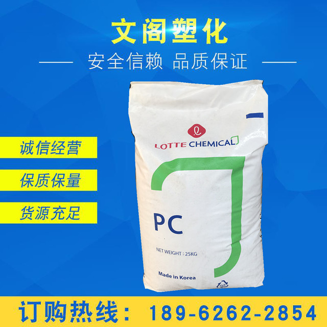 PC韩国乐天1100透明级 高刚性光学级聚碳酸酯PC原料