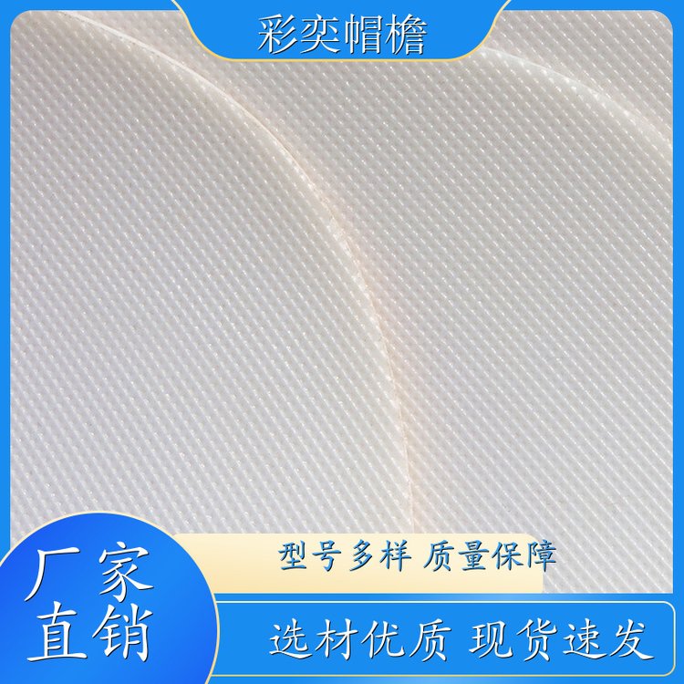 工厂加工定制 各种棒球帽帽沿 水洗不变形 成人帽子配件 规格齐全