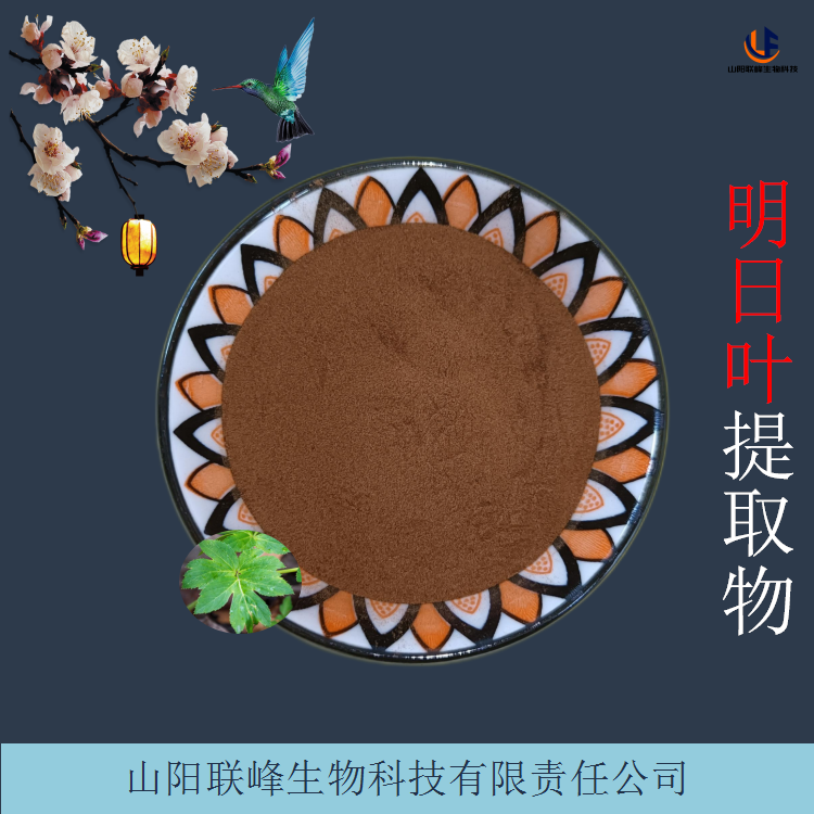 明日叶提取物 新资源食品 10:1比例原料萃取粉 八丈草粉