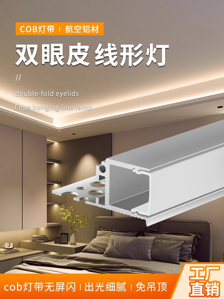 单边侧发光线形灯向上线条灯侧发光线型灯客厅线性灯双眼皮线形灯