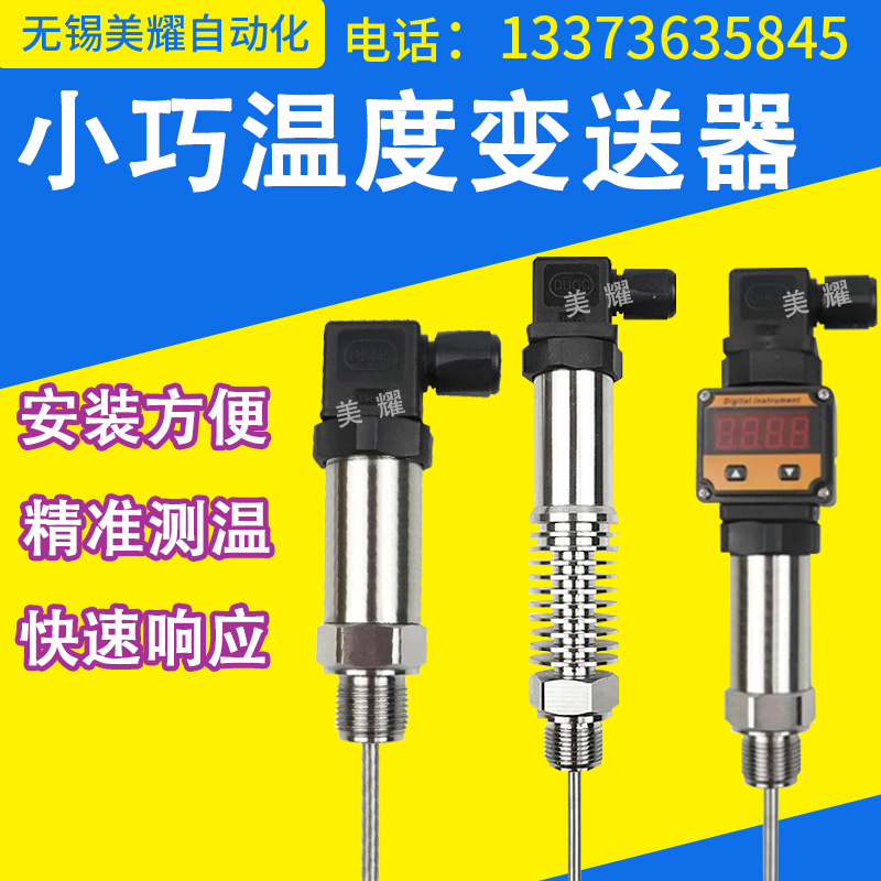 温度传感器铠装热电阻测温探头防爆温度变送器4-20mA一体化