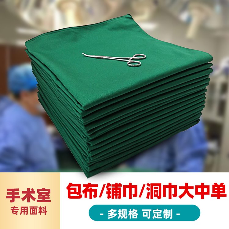 医用手术包布洞巾专业供应 美斯尼医院大中单铺巾定制