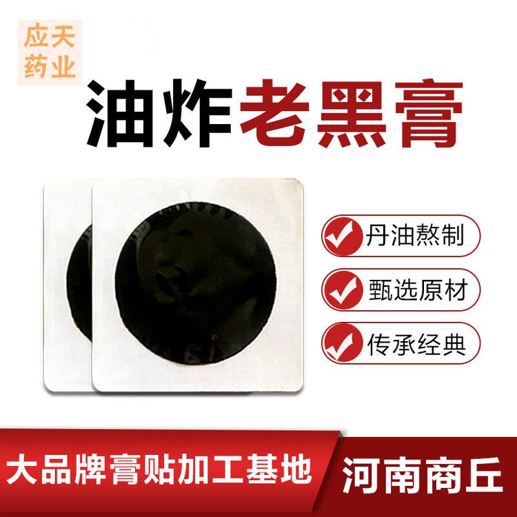 油炸香油老膏药厂家穴位压力刺激贴oem贴牌代加工