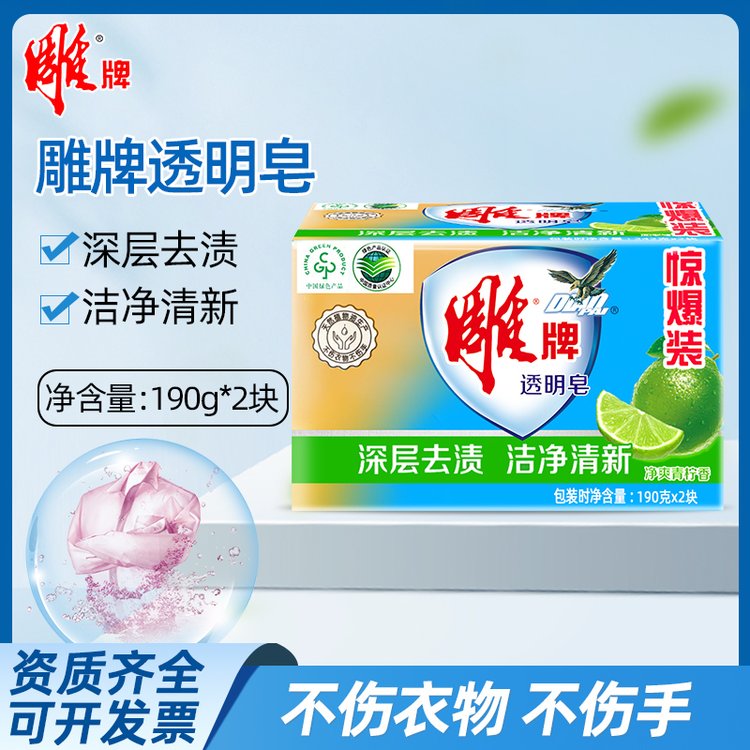 雕牌肥皂洗衣皂透明皂190G*2净爽青柠洗衣服香皂内衣皂家用实惠装
