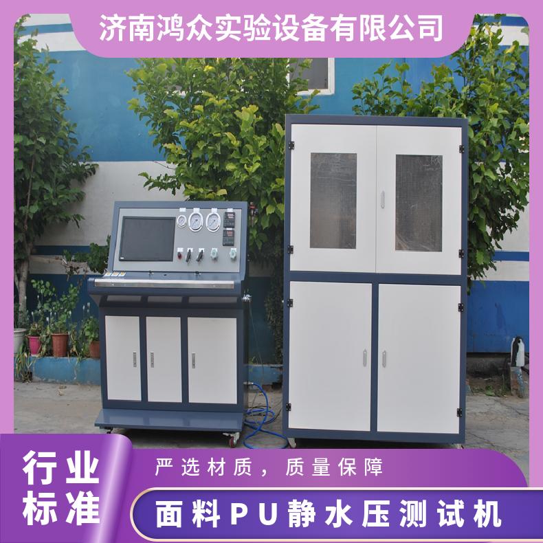 鸿众面料PU静水压测试机-纺织布水压测试台-支持定制