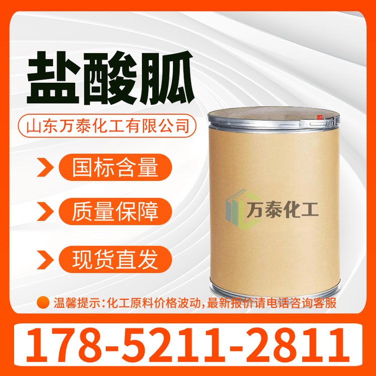 盐酸胍 CAS108-95-2 氨基甲脒盐酸盐 国标高含量质量