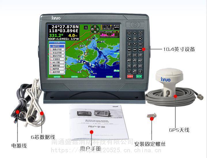 船用新诺XF-1069 小尺寸船用卫星导航仪 8英寸显示屏船用海图机