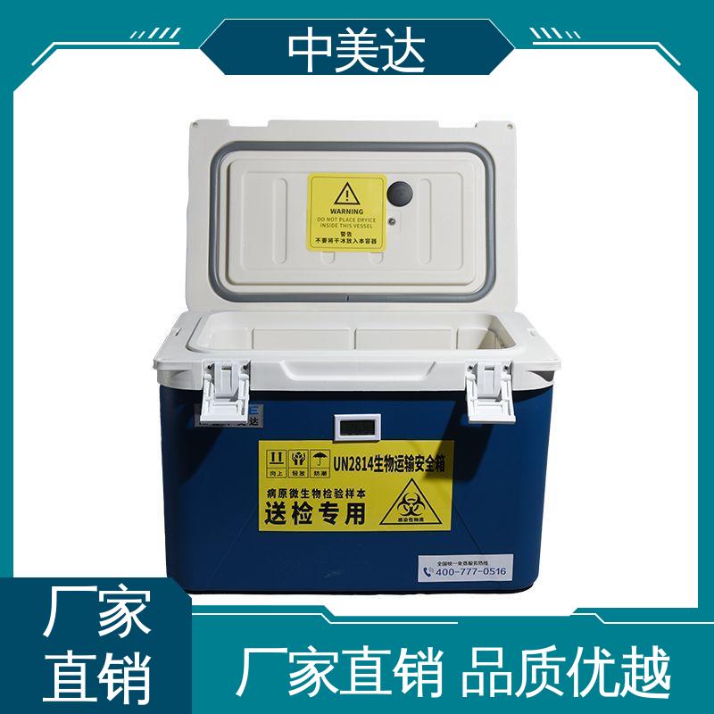 采样样品送检用 WYC-110便携式冷藏箱 2-8度保温箱 规格齐全 中美达