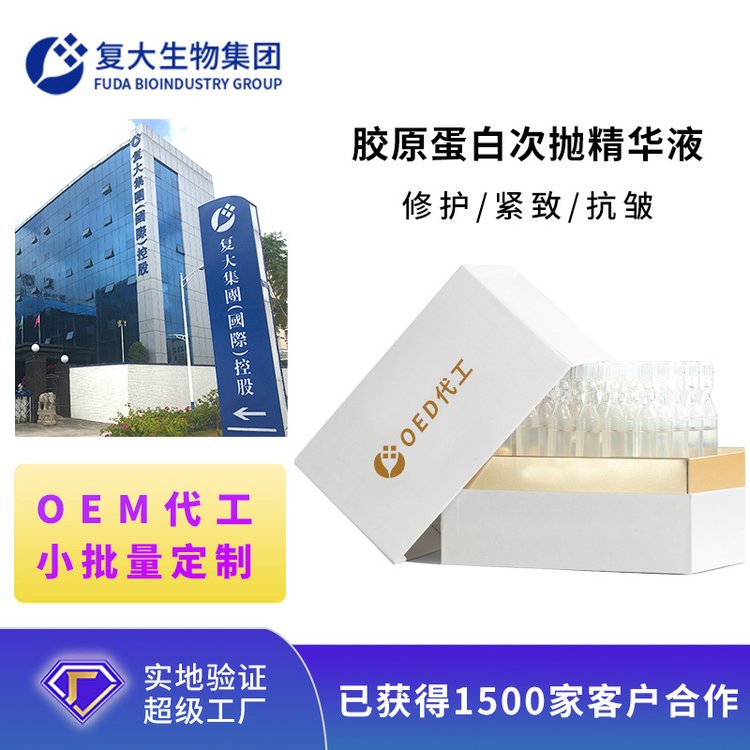 oem修护原液次抛精华液贴牌提亮肤色紧致抗皱安瓶精华化妆品加工