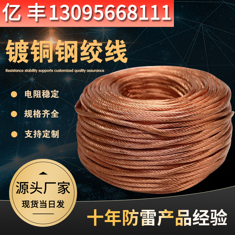 亿丰供应 铜包钢线 镀锡铜绞线电厂升压 电解离子接地装置 镀铜钢绞线