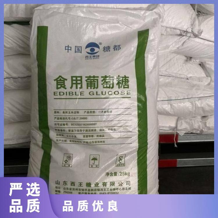 奇祥宏业 医药级葡萄糖添加剂 货号hh99251845