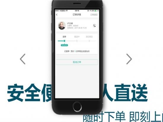 大顺跑腿