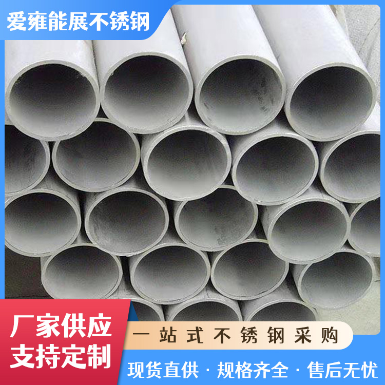 316L不锈钢管 厚壁流体工业无缝钢管 耐腐蚀不锈钢焊管 零切加工