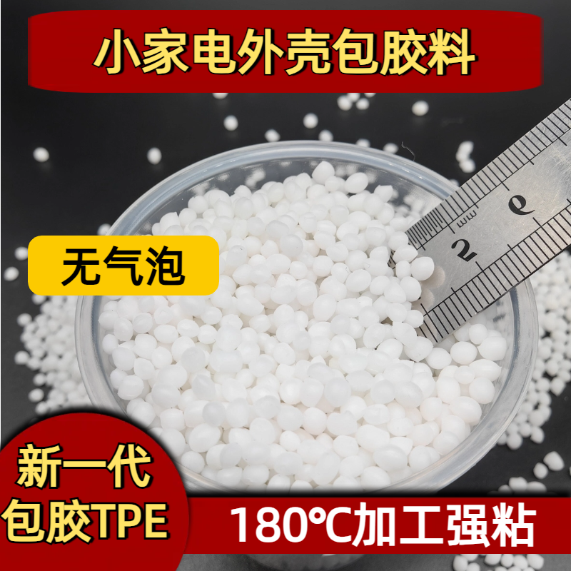 TPE包胶电动工具 abs 外壳 tpr胶料 配方 防火 厂家 硬度可定制 普莱斯