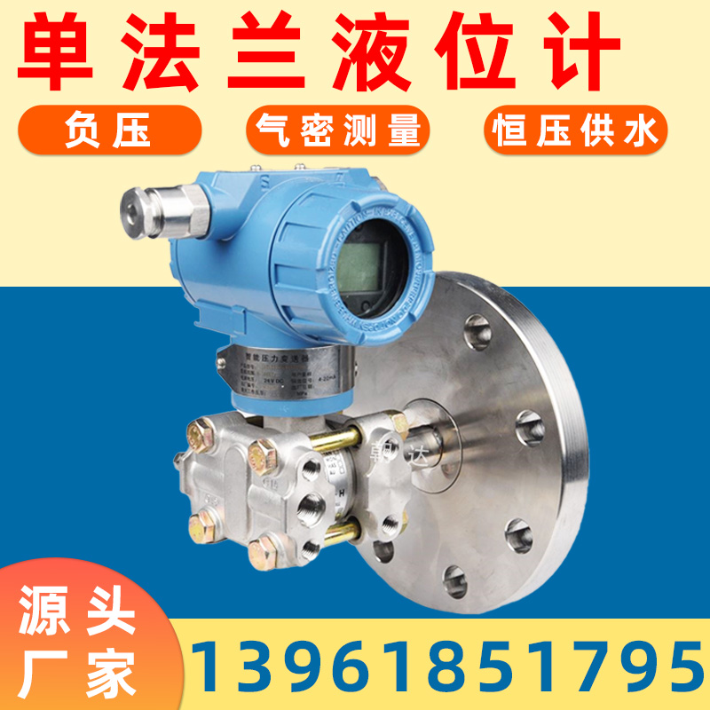 高精度单双法兰液位计远传液位变送器高温式压力传感器差压变送器