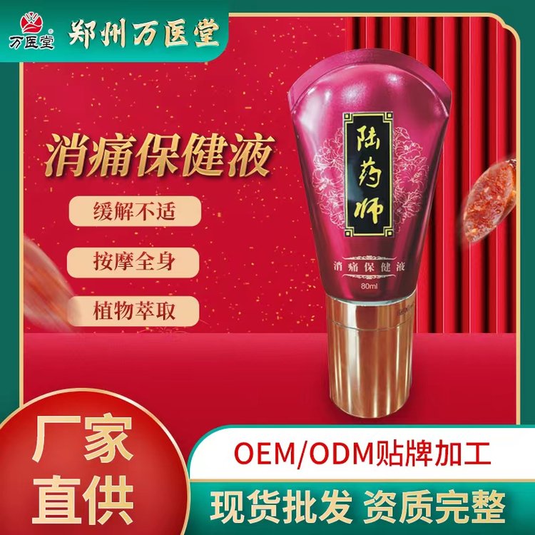 小百草刮痧 消痛保健液 颈肩不适滚珠疼痛液 oem定制