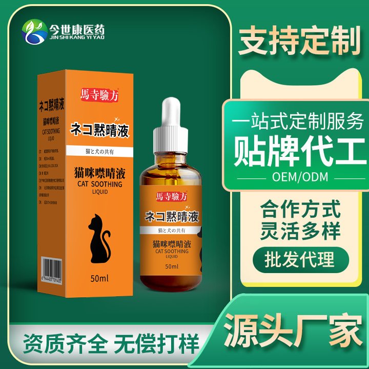 批发猫咪噤晴液防猫嚎叫尿舒缓情绪母猫公猫通用抑情喷剂源头工厂