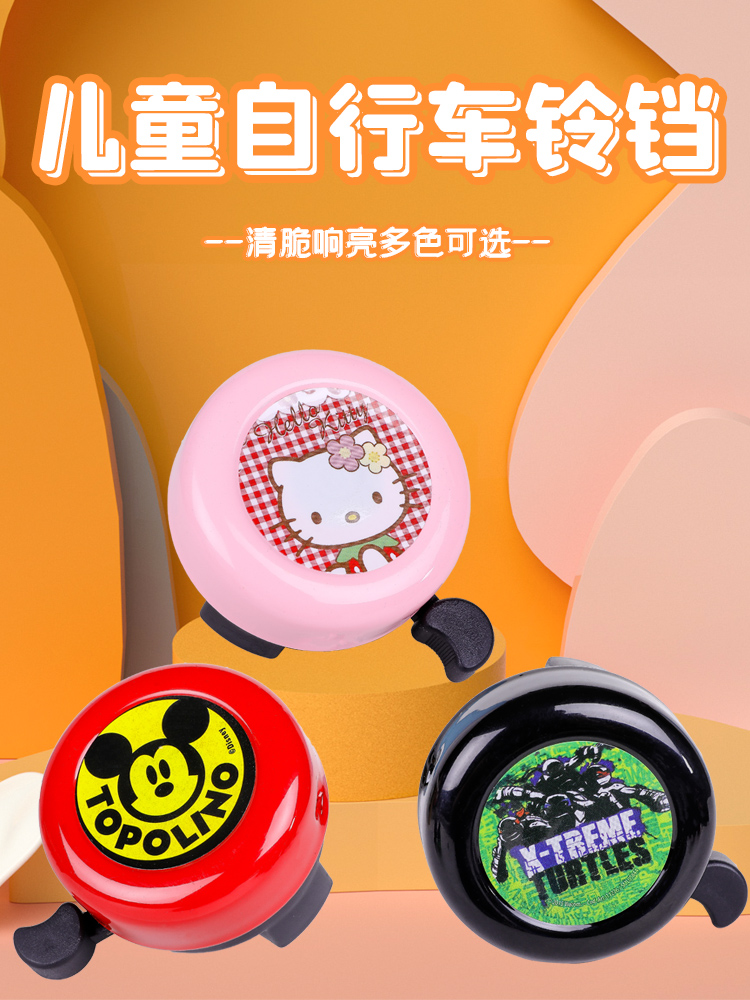 儿童山地车铃铛超响通用童车铃喇叭卡通铃装饰自行车铃铛单车配件