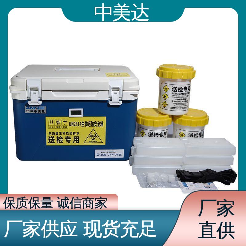 中美达 源头厂家 药品保鲜专家 冷链保温箱 WYC-20便携式冷藏箱
