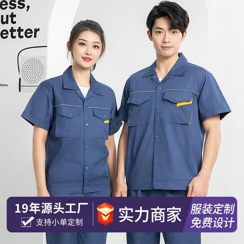 珀尔雅夏季短袖工作服 新型科技面料劳保服 工厂车间工装 现货批发