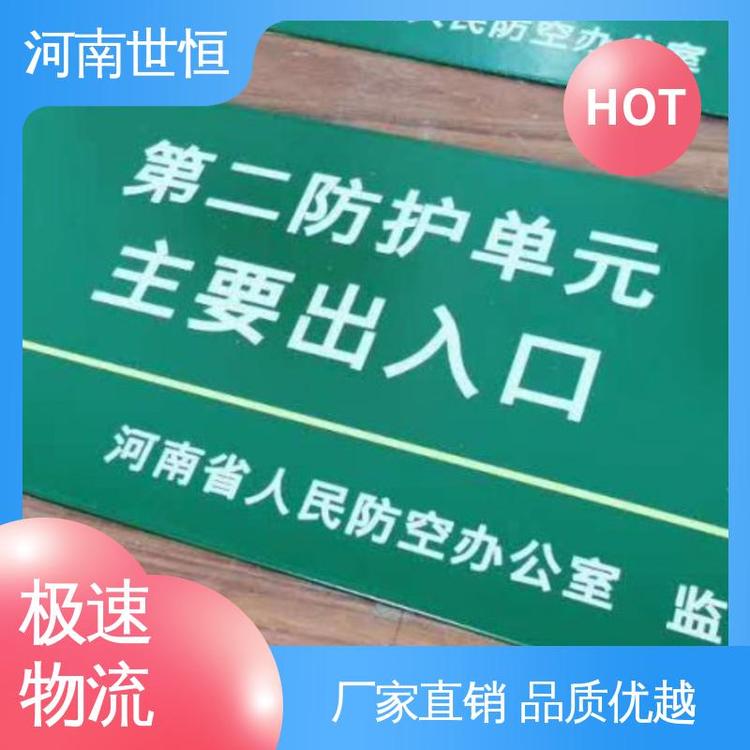 世恒 人防工程 标识标牌 质量保障 专业团队为您服务