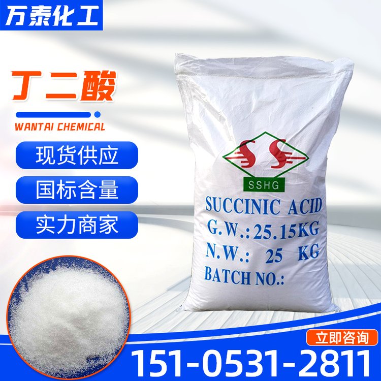 丁二酸 工业级 食品级 含量99% 1,2-乙烷二甲酸 琥珀酸
