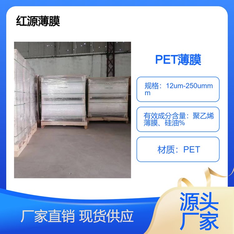 PET离型膜 热稳定性好、热收缩率低，表面平整光洁