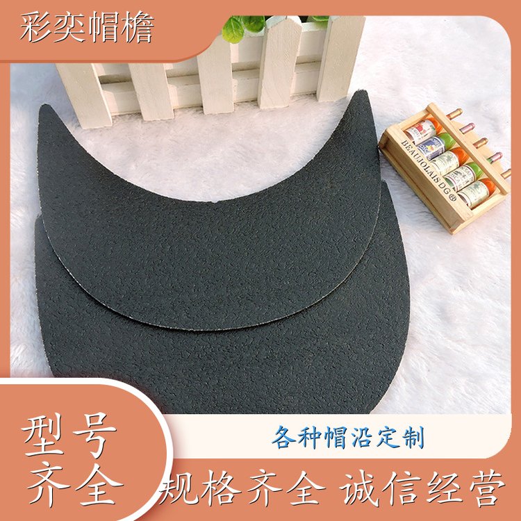 工厂加工定制 各种帽子辅料沿边 遮阳装饰 成人帽子配件 库存充足