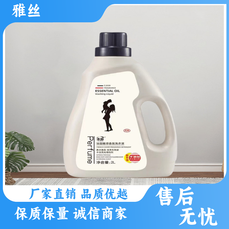 雅丝日化 强力除垢 洗衣液生产 去油去渍 实力厂家 货源充足