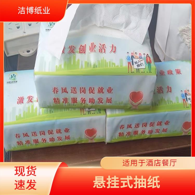 洁博纸业 家庭抽纸 纸质细腻不掉屑 按需生产支持定制