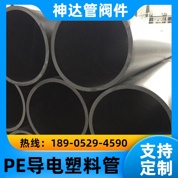 神达管阀件供应 pe导电阻燃塑料管 市政 生活给水 施工方便