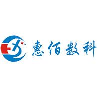 合肥惠佰数码科技有限公司