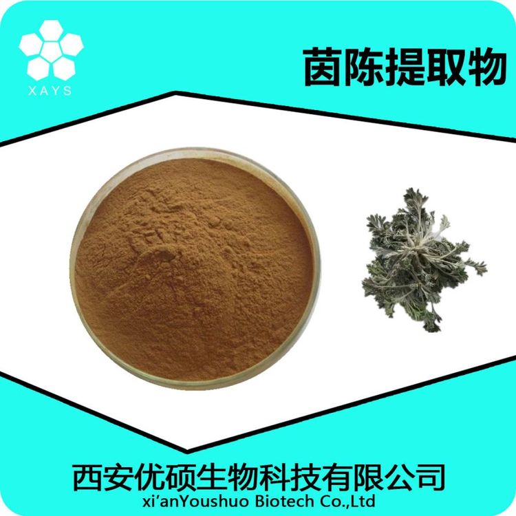 茵陈提取物 水溶茵陈粉 浓缩粉 可塑性高 应用领域广泛 优硕生物