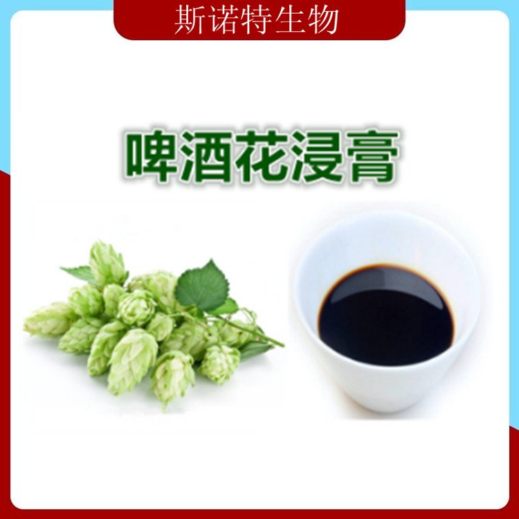 斯诺特 啤酒花浸膏 工艺成熟 1.1-1.3比重 可按需定制