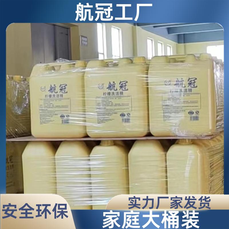 商超店铺日化用品 10公斤大桶装浓缩洗洁精 送货上门 附近地区的
