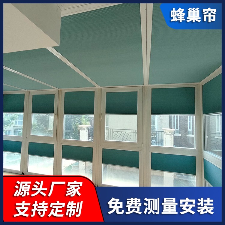 定制玻璃房蜂巢帘 采用遮光面料 电动调节天窗 送货上门