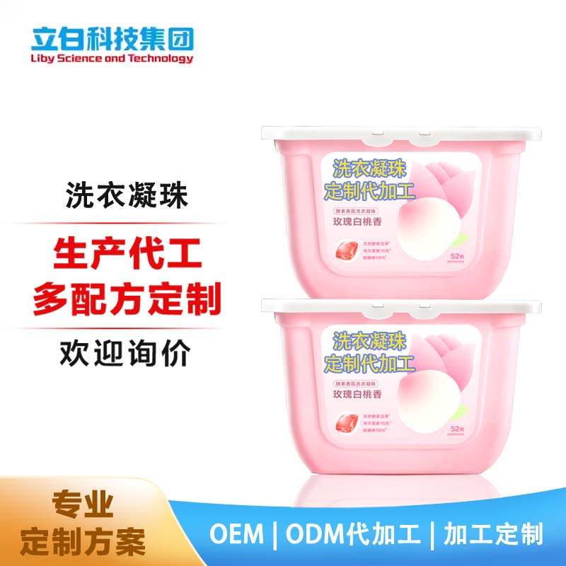 定制 代加工 OEMODM 洗衣凝珠玫瑰白桃香 酵素除菌除螨持久留香珠